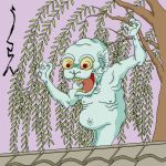 うわん