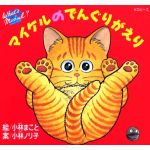 ７６歳おじいちゃん