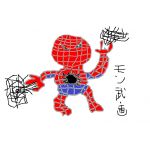 モンゴル武雄