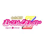 おぐりん