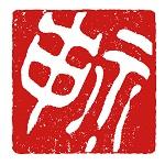 神裏