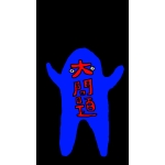 monmondy