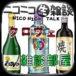 クロヴェ