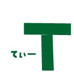 -T-