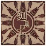 かぐづち