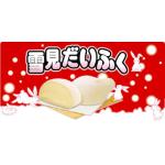 雪見だいふく