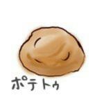ポテト