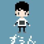 ずぅん