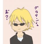 グラ↑サン↓