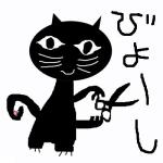 びよーし︎︎