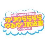 （・ω＜）ゆりゆららららゆるゆり