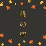 もみー