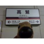 高鷲第三踏切