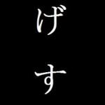 ゆっくり（下衆）