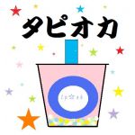 シャンスン