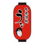 ウナちゃんマン