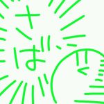 あやうさ
