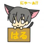 はる