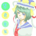 碧色先生