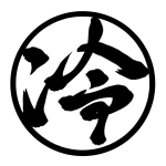 お冷。