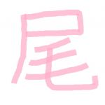 Hiroto
