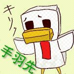 手羽先