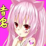 音兎（ねと）