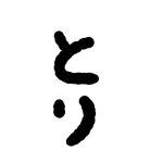noisho