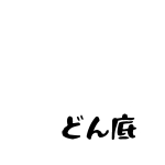 スライドをここに入れてください