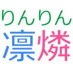 凛燐（りんりん）