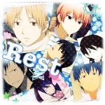 Rest＠星歌
