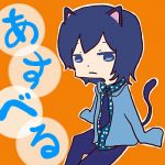 蒼凪