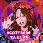 てんどんまる。