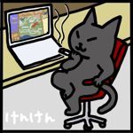 けんけん