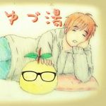ゆづ湯