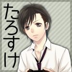 たろすけ