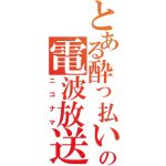 やす