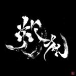朔ちゃｎ
