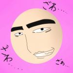ざわ
