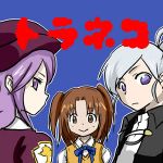 トラネコ