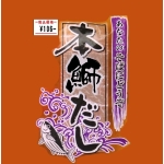ぶりのほんだし