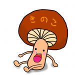 ゆきのこ