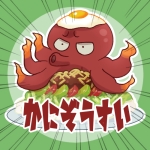 いかめし