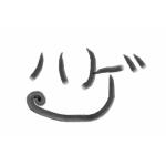ねじ