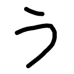 ウーチー