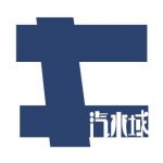 汽水域