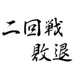 らうらい