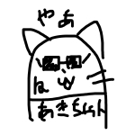 あきちゃん