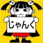 ジャンクマン