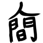 まっと
